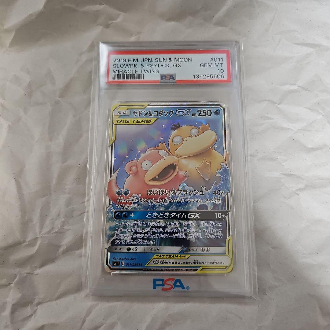 ヤドン＆コダックGX　RR #011 GEM MT10　PSA10
