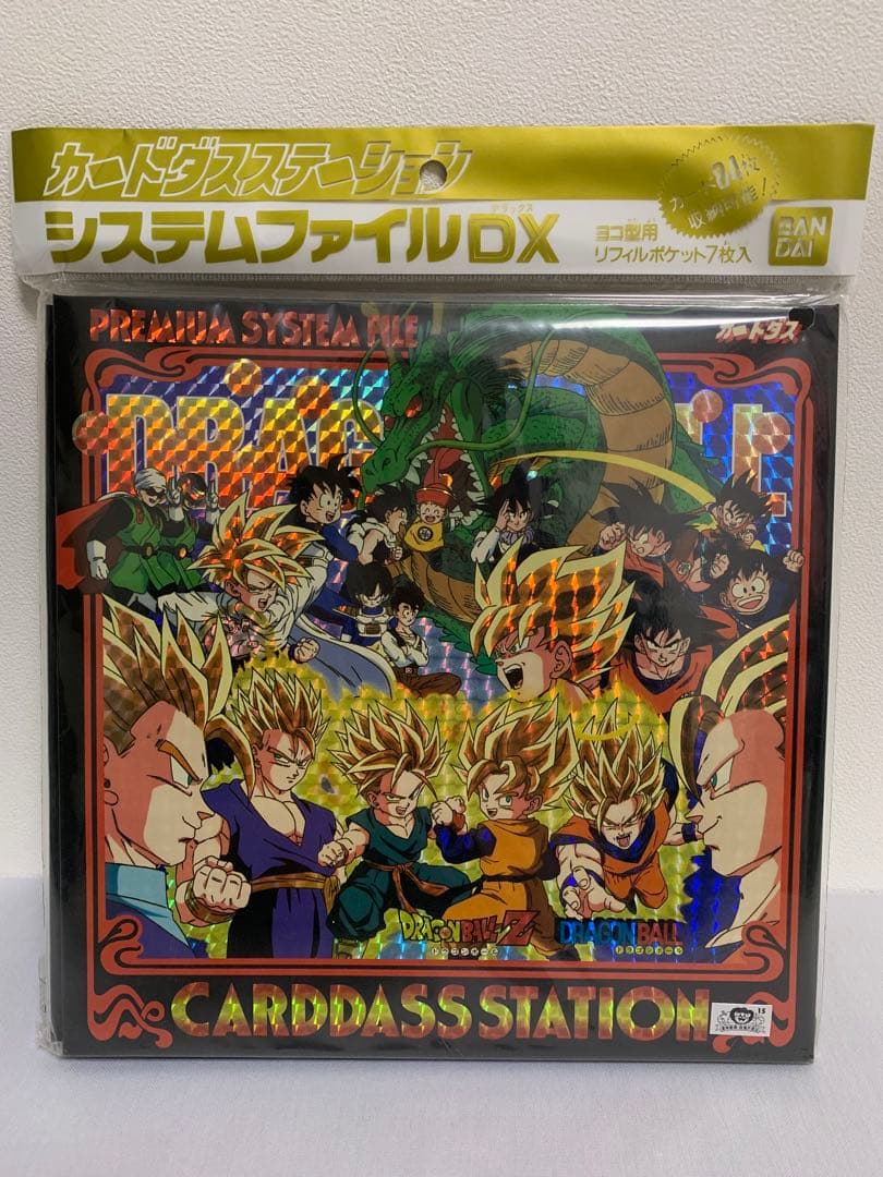 ドラゴンボール カードダスステーション　システムファイルDX 未開封　究極博版