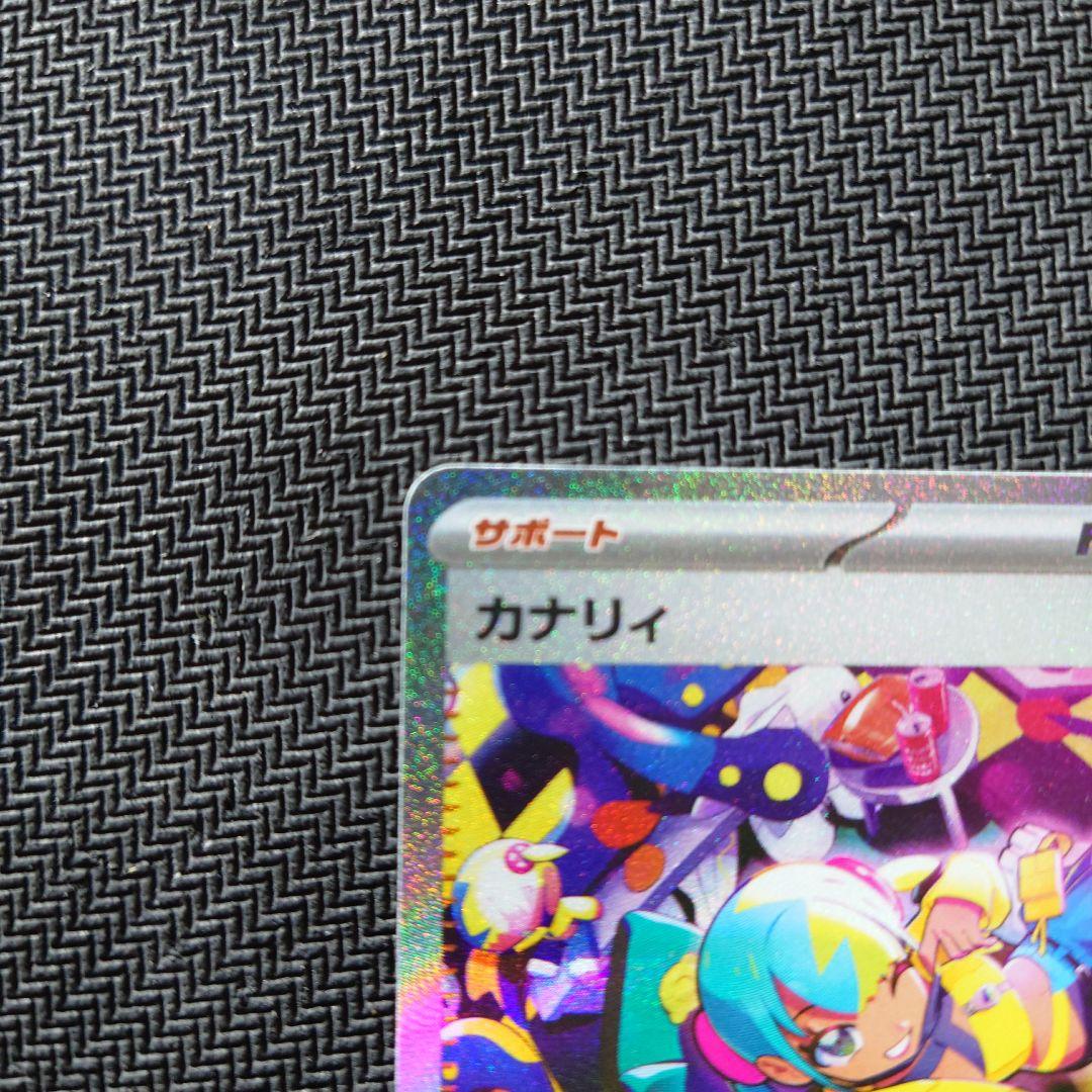 メガドリームex　カナリィ SAR　【美品】