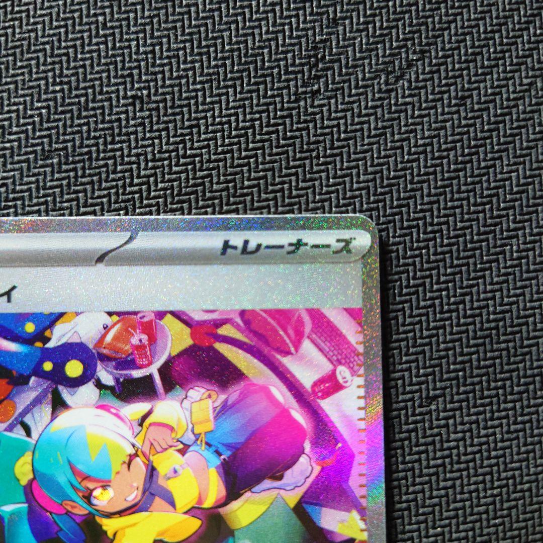 メガドリームex　カナリィ SAR　【美品】