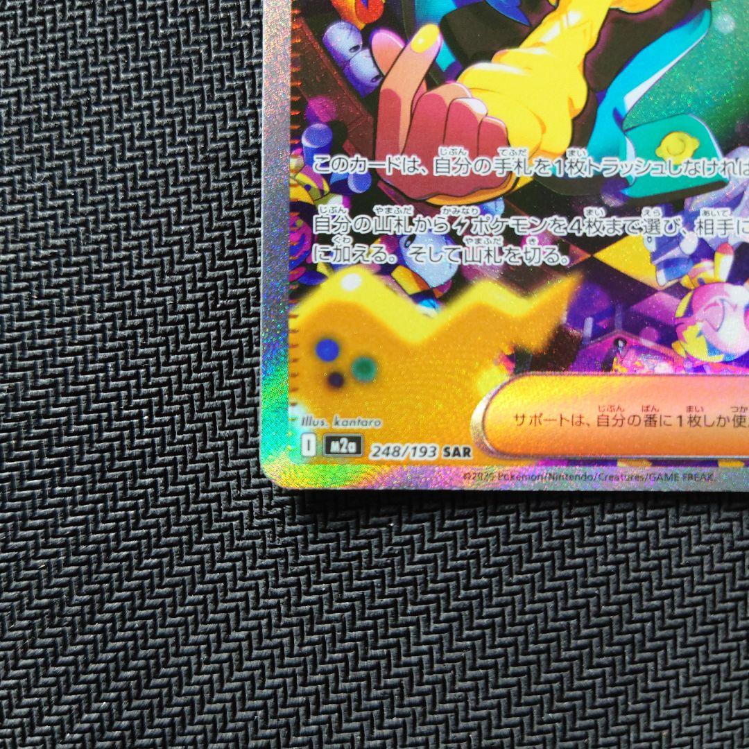 メガドリームex　カナリィ SAR　【美品】