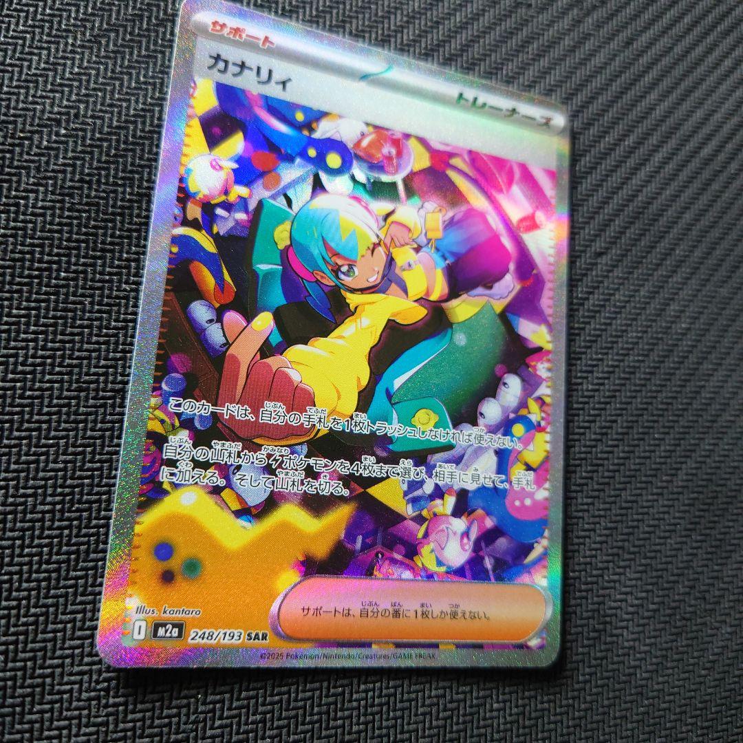 メガドリームex　カナリィ SAR　【美品】