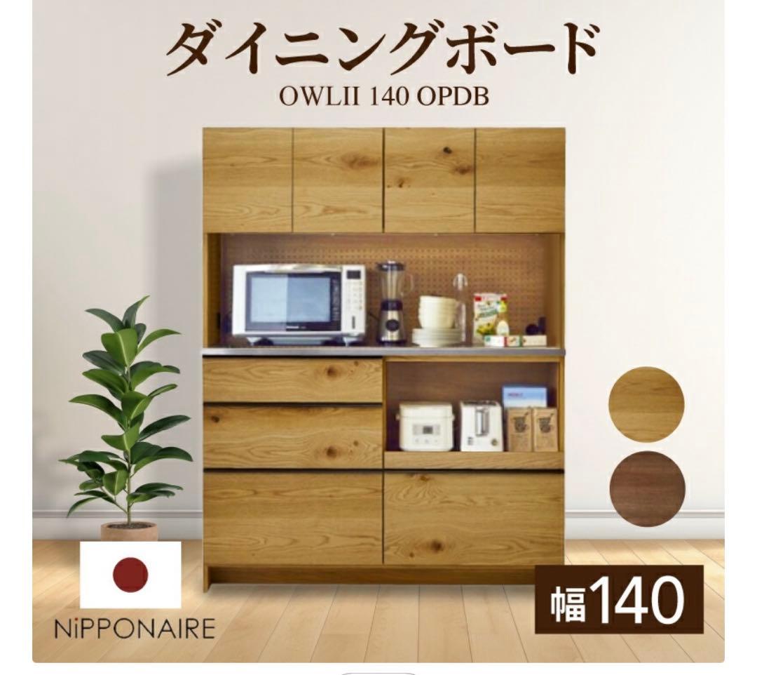 ys　オウルⅡ オープンダイニングボード 幅140cm