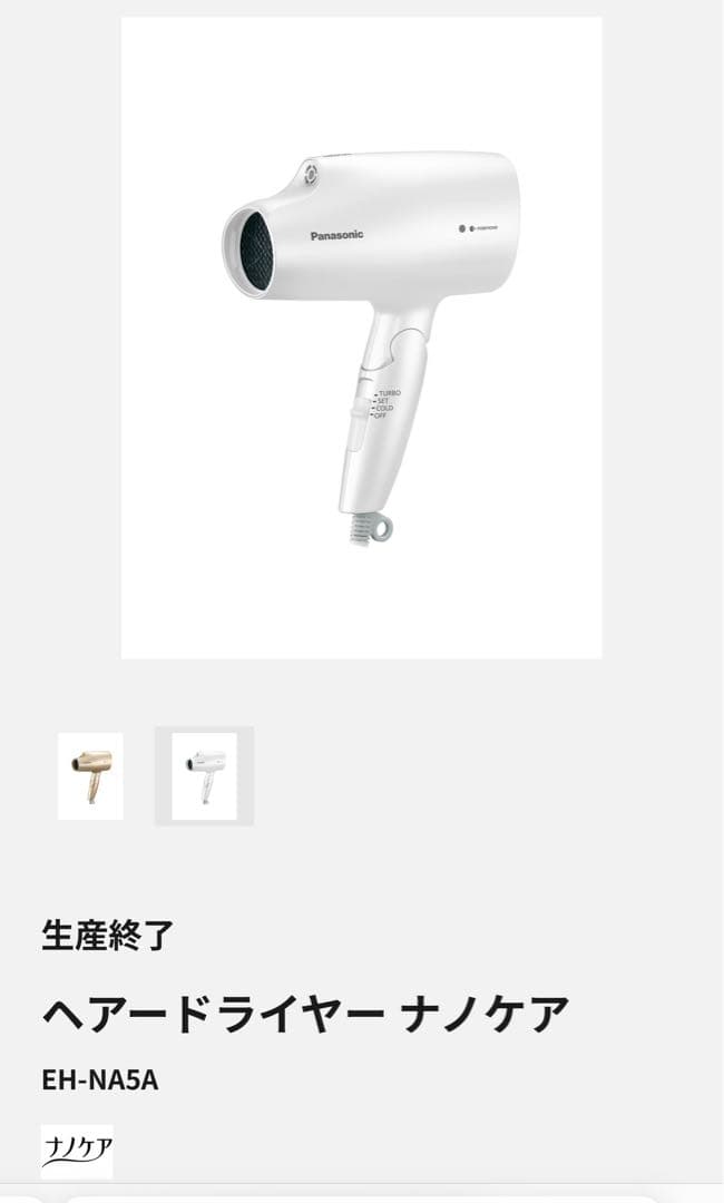 美品 ナノケア ヘアドライヤー 海外対応　EH-NA5A-W C2アダプター付き