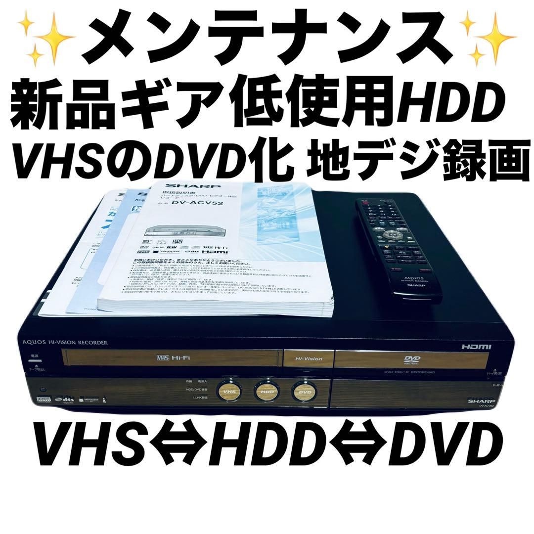 SHARP DV-ACV52 VHS DVD ダビング 動作品