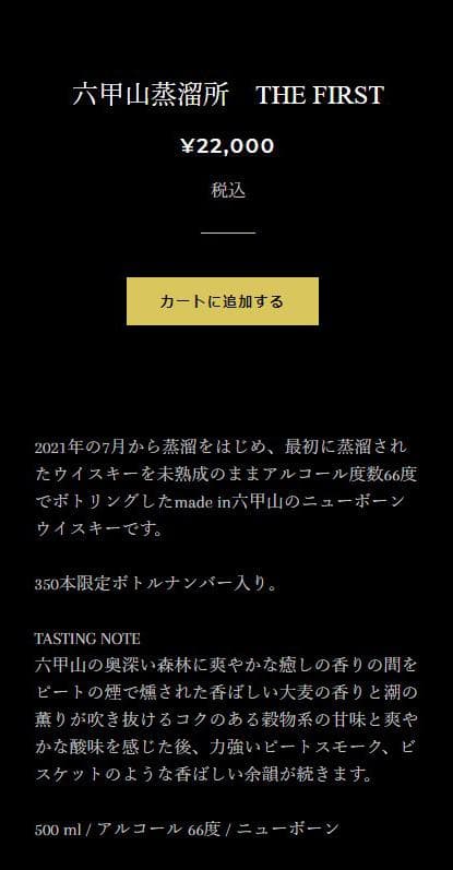 ★貴重　六甲山蒸溜所 THE FIRST　350本限定品ロットナンバー入り★★