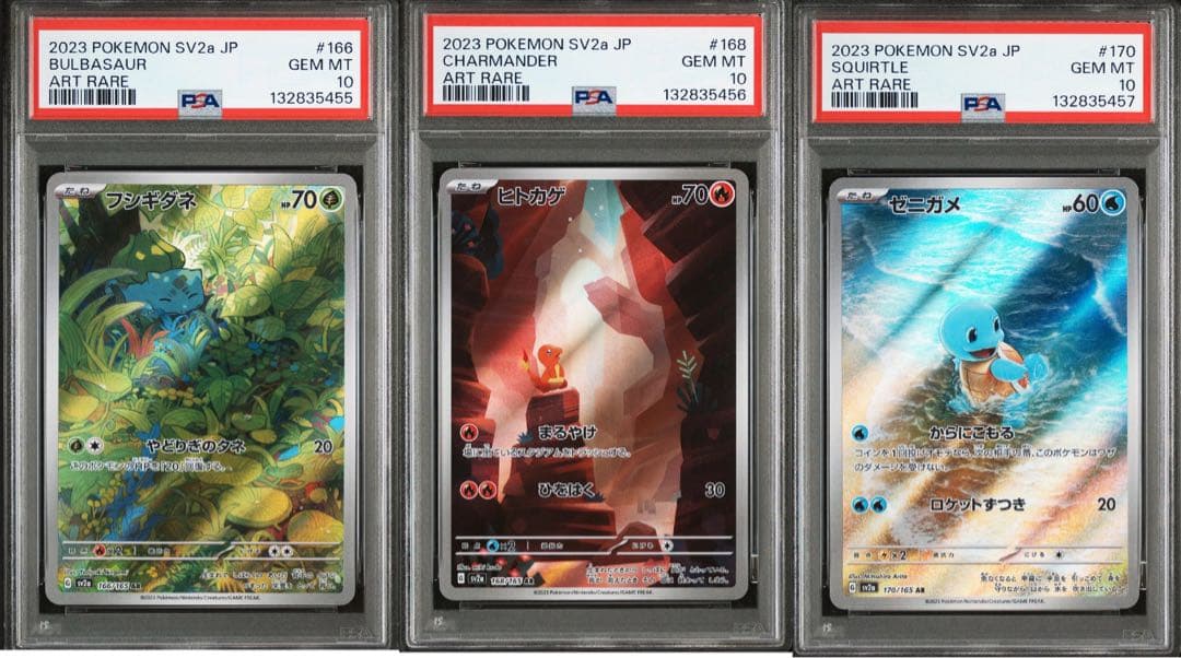 ポケカ　151 御三家　AR ヒトカゲ　フシギダネ　ゼニガメ　AR 連番