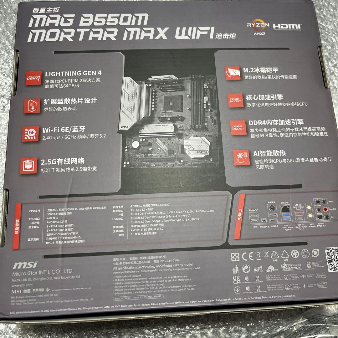 マザーボード MAG B550M MORTAR MAX WIFI +RYZEN 7 5700X