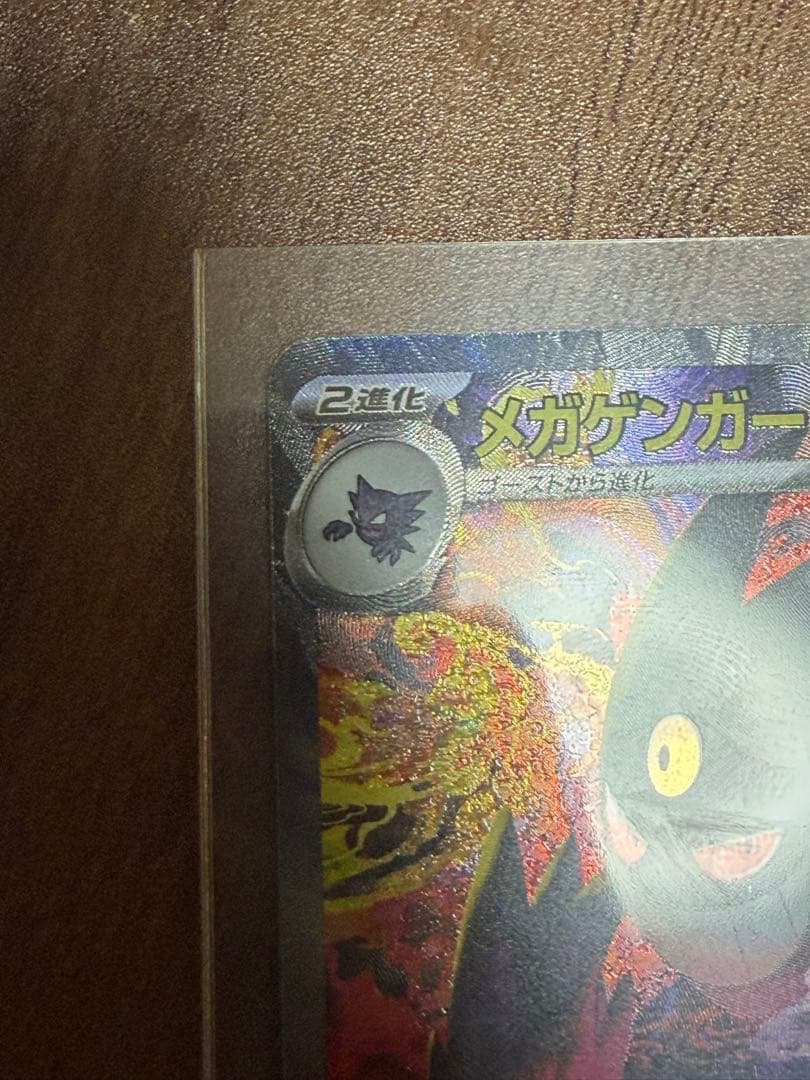 【美品】メガゲンガーex ポケモンカード