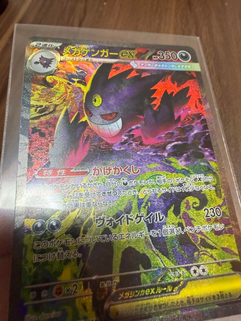 【美品】メガゲンガーex ポケモンカード