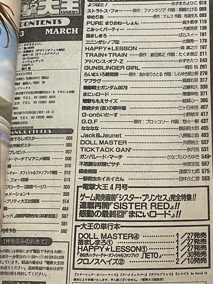 月刊コミック電撃大王　03.3 よつばと　新連載