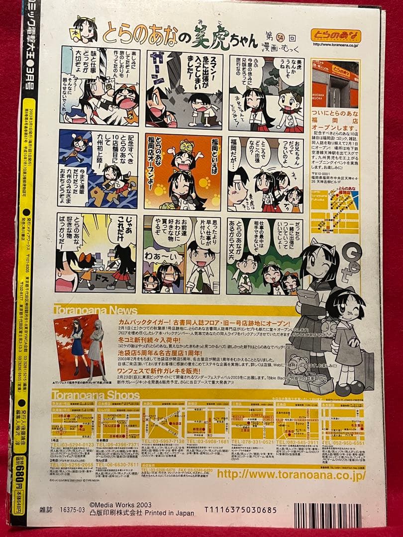 月刊コミック電撃大王　03.3 よつばと　新連載