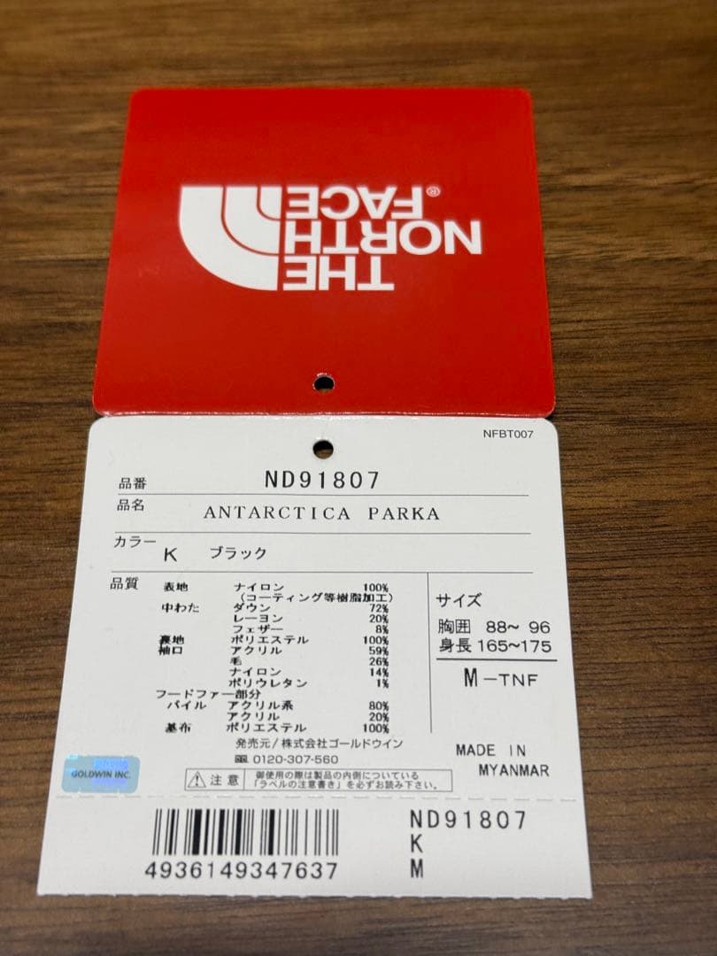 【値引き不可】THE NORTH FACE ANTARCTICA PARKA M