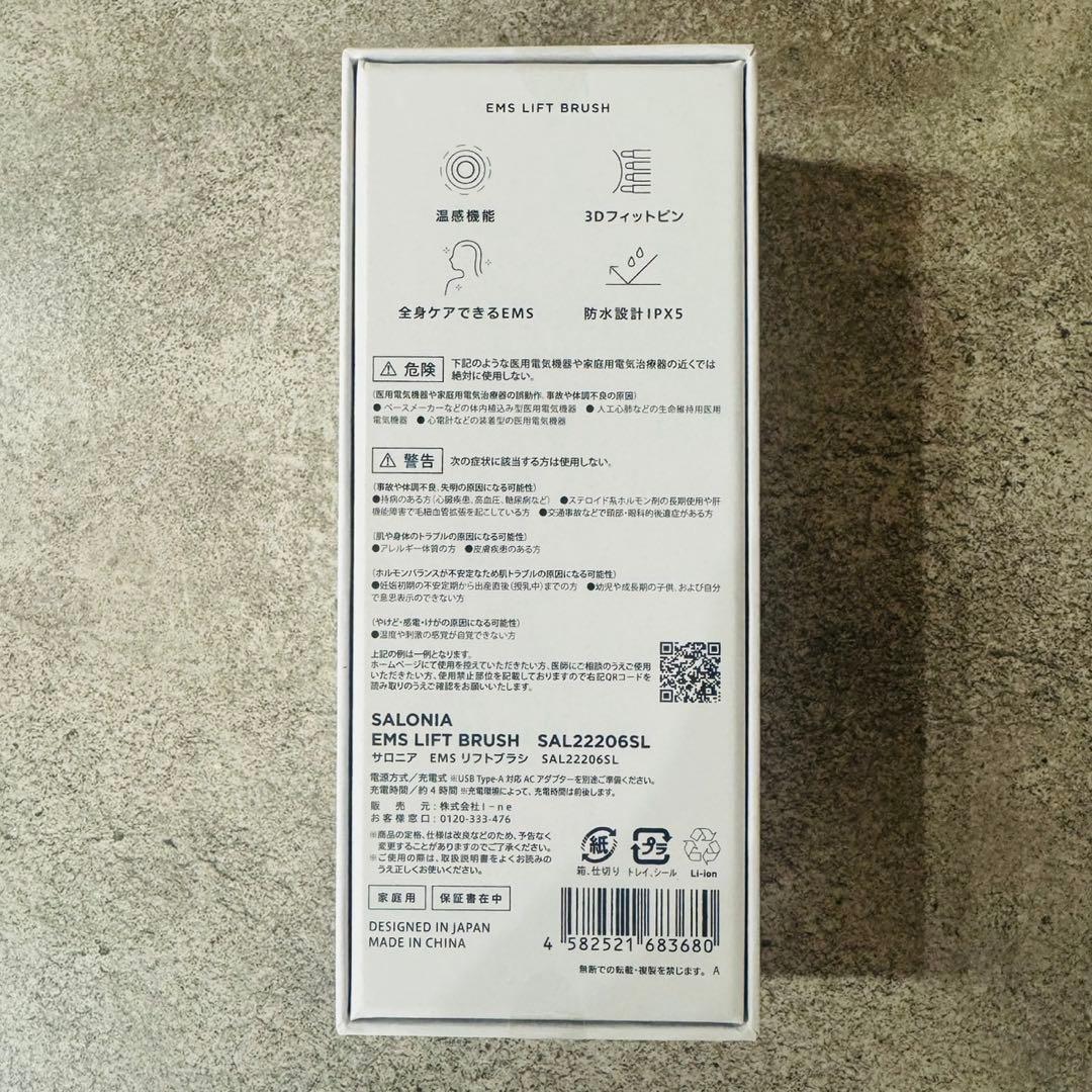 【新品未開封】SALONIA サロニア EMS リフトブラシ 電気ブラシ