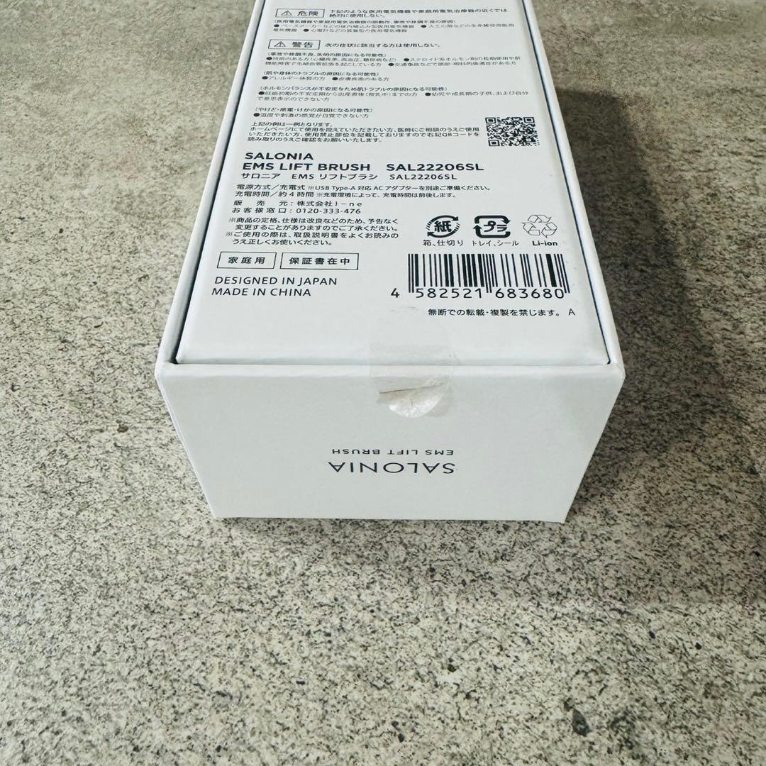 【新品未開封】SALONIA サロニア EMS リフトブラシ 電気ブラシ