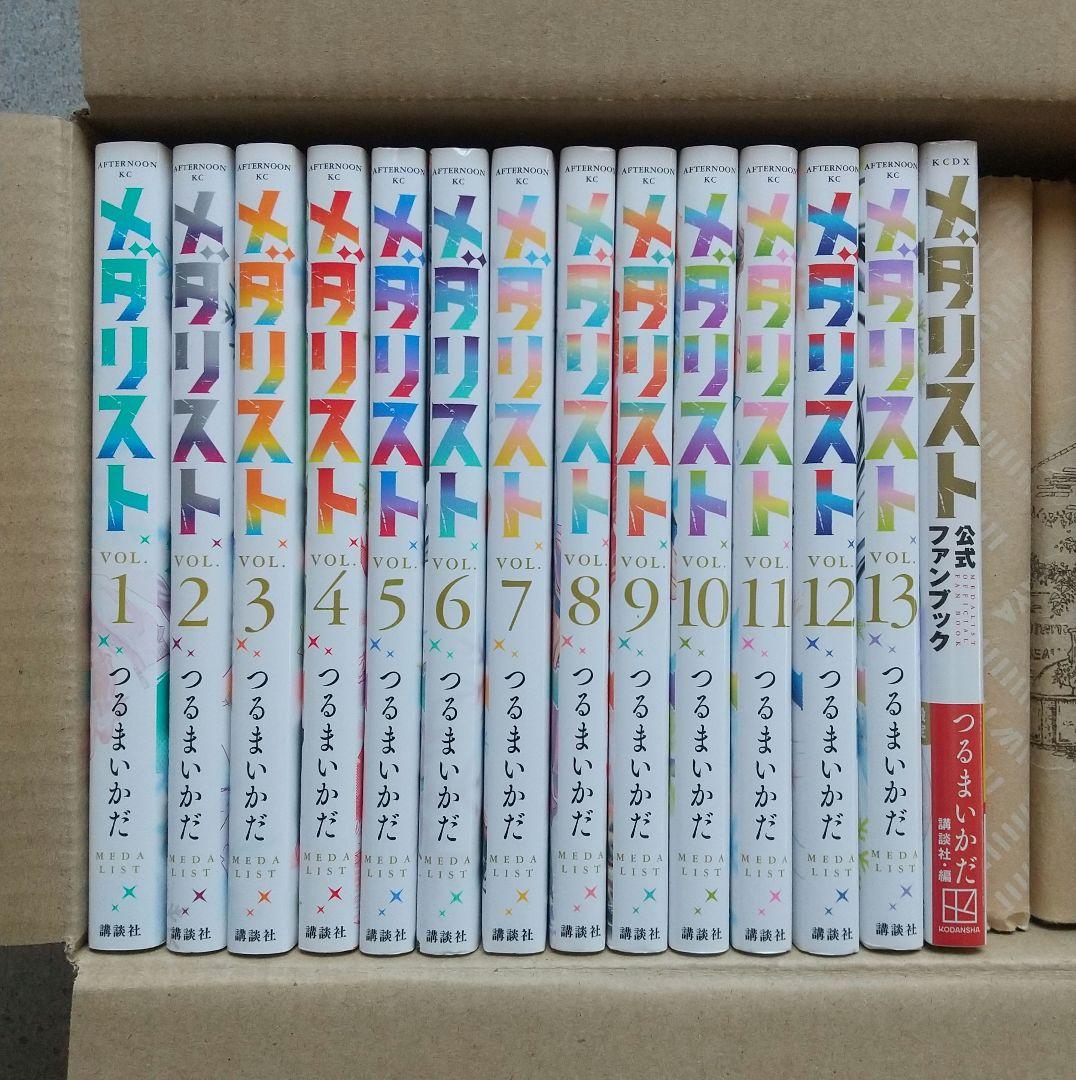 メダリスト 1~13 全巻 公式ファンブック 未開封