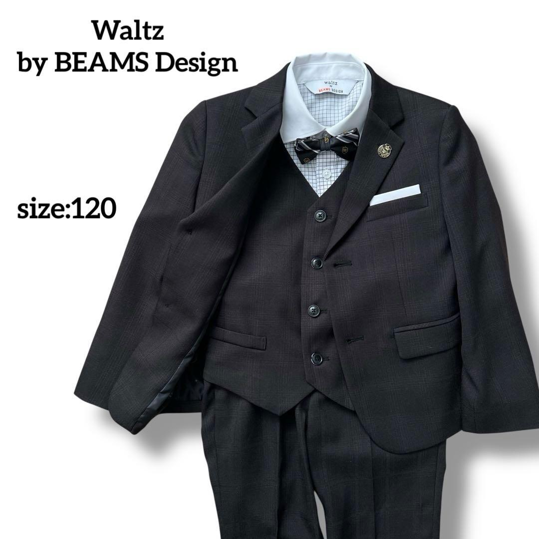 ワルツバイビームスデザイン　スリーピース　キッズフォーマル　120　チェック柄