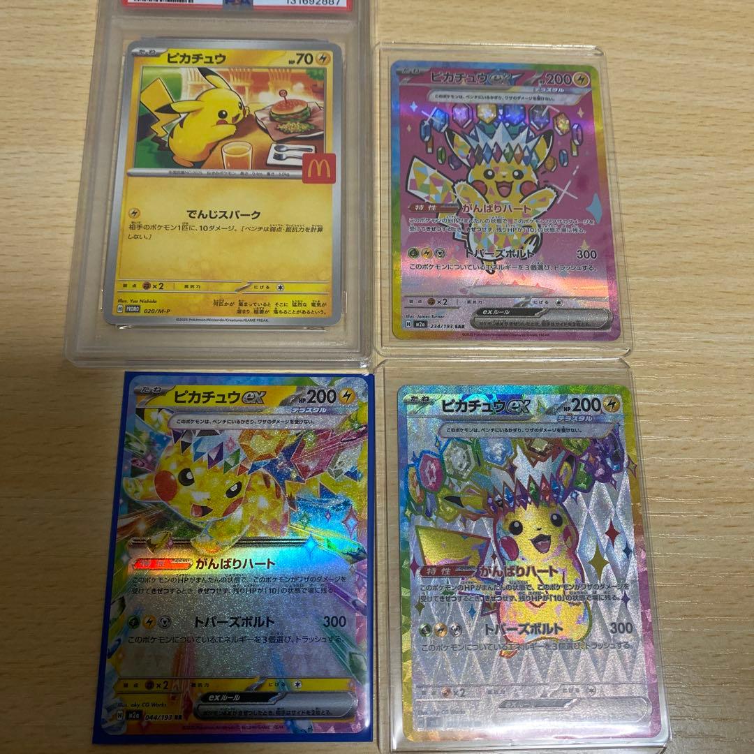 ピカチュウ4点セット！SAR SR RR マクドナルド プロモ ポケモンカード