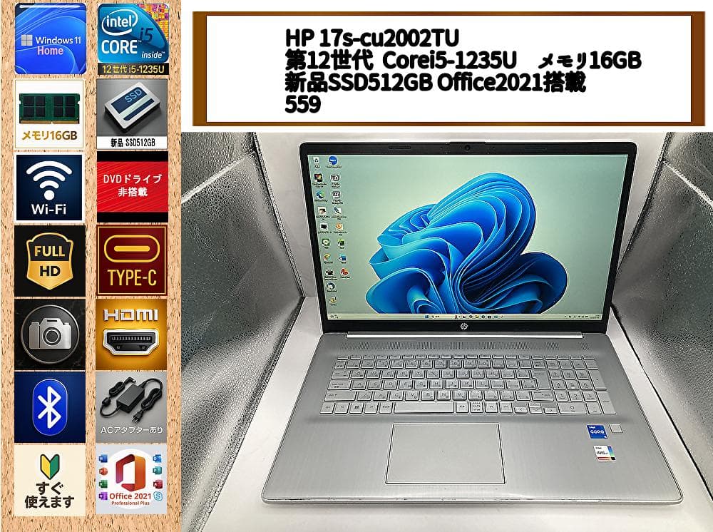 爆速Corei5第12世代/16GB/SSD512GB/Office/17.3型