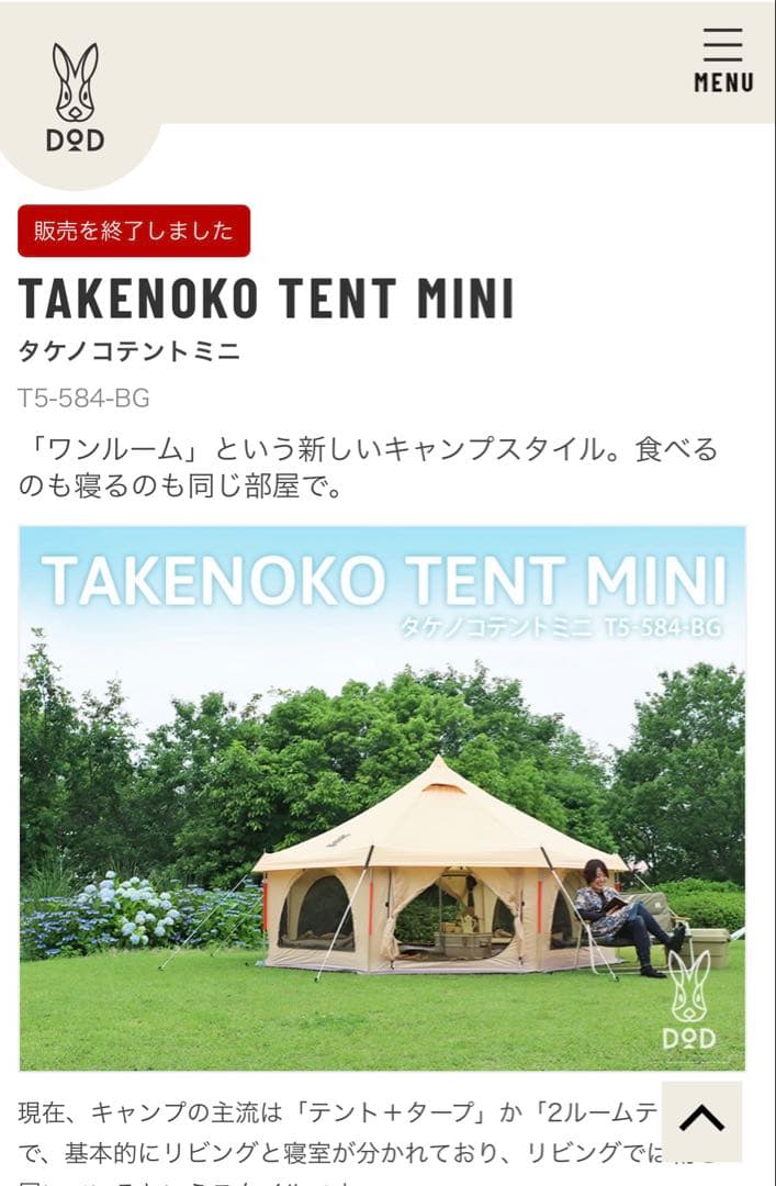 希少　DODタケノコテントミニ　広々、ポリコットン