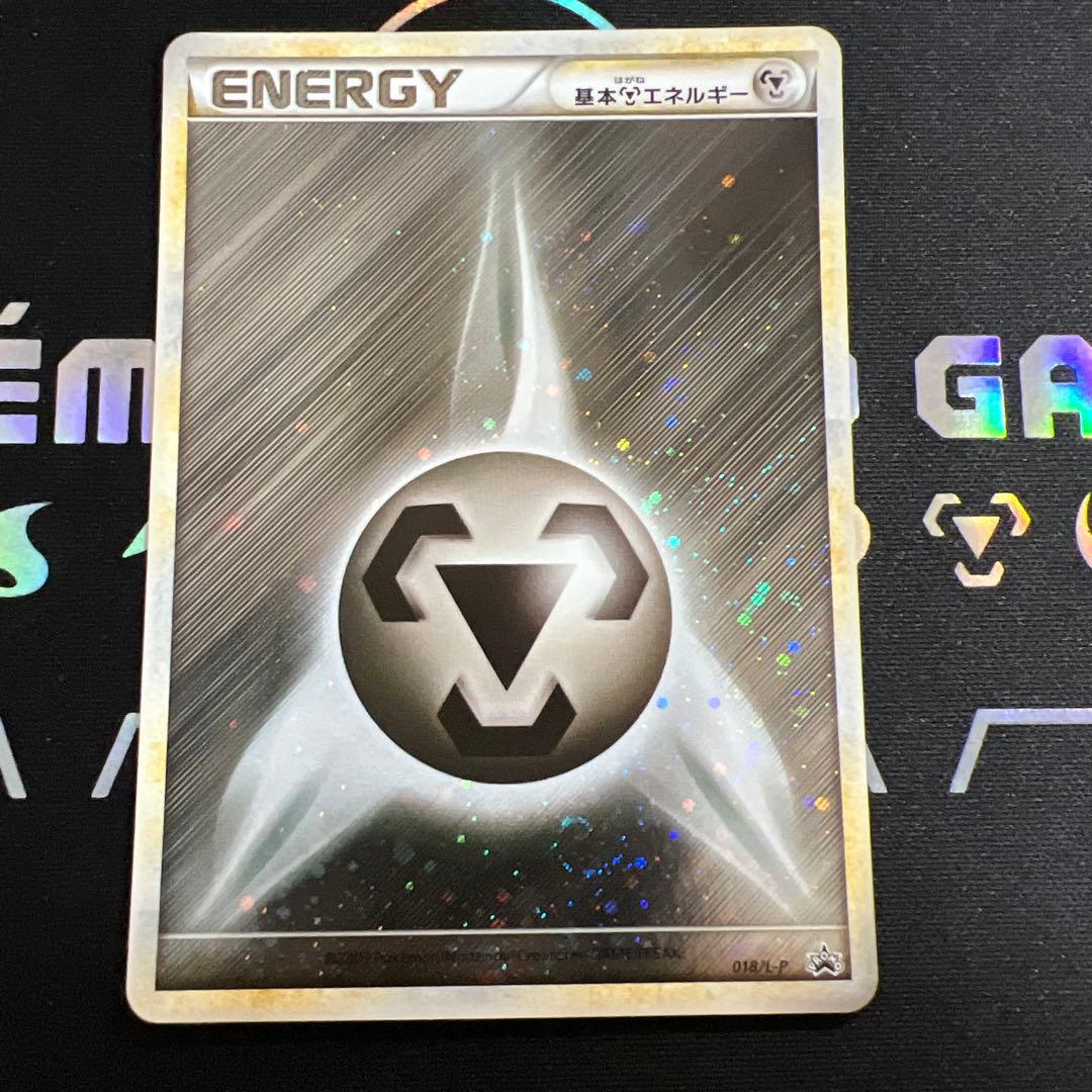 基本はがねエネルギー018/L-Pブリザード　レジェンドpromo3枚