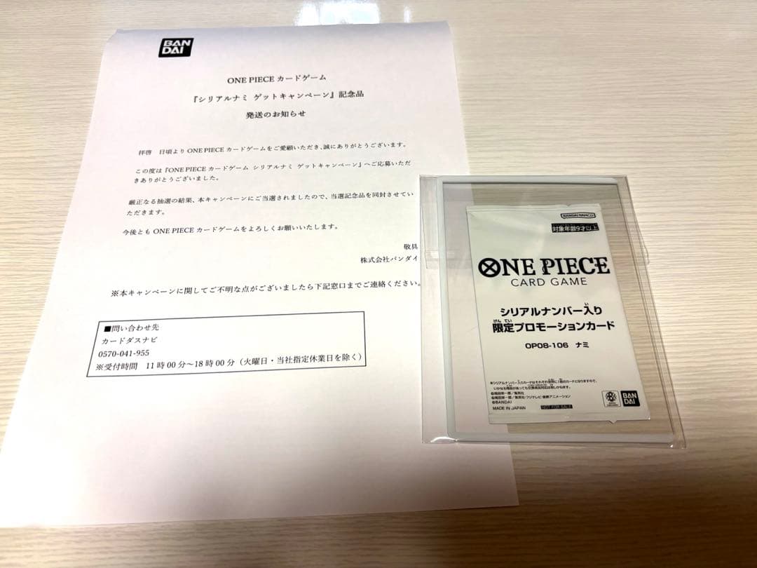 シリアル ナミ 当選品 OP08-106 ワンピースカード シリアルナミ 未開封