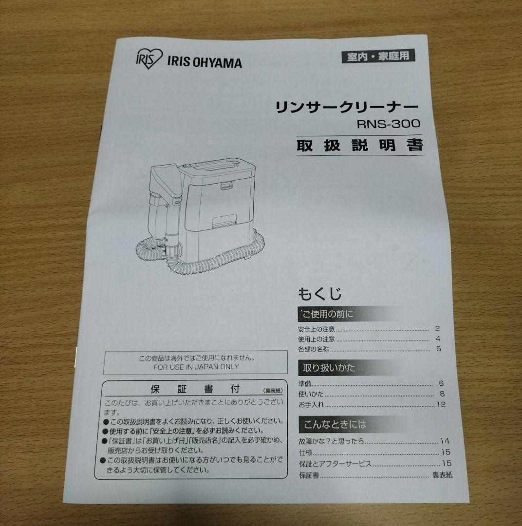 suguru0522IRIS OHYAMA リンサークリーナー2023年製
