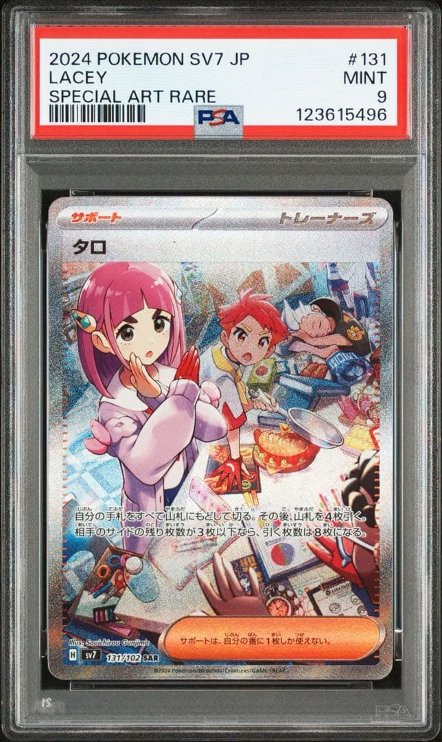 タロ SAR SV7 ステラミラクル psa9