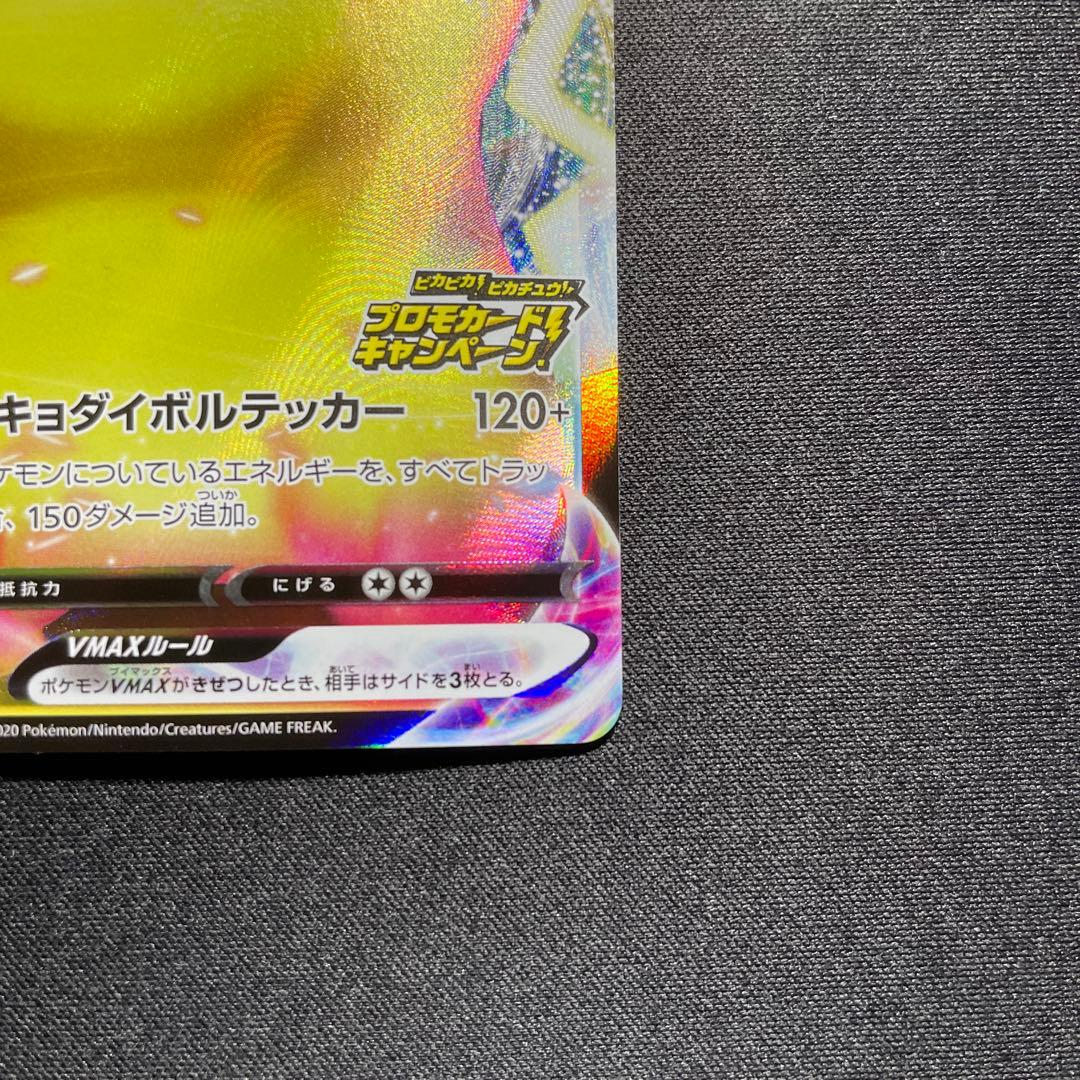 【特価】ポケカ ピカチュウVMAX プロモ 123/S-P