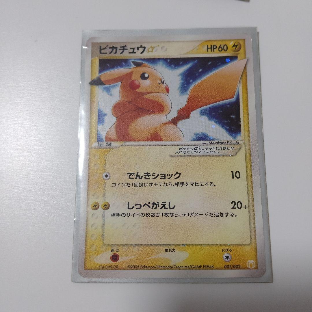 A*Y様 ピカチュウ☆ ギフトボックス ゴールドスター001/002