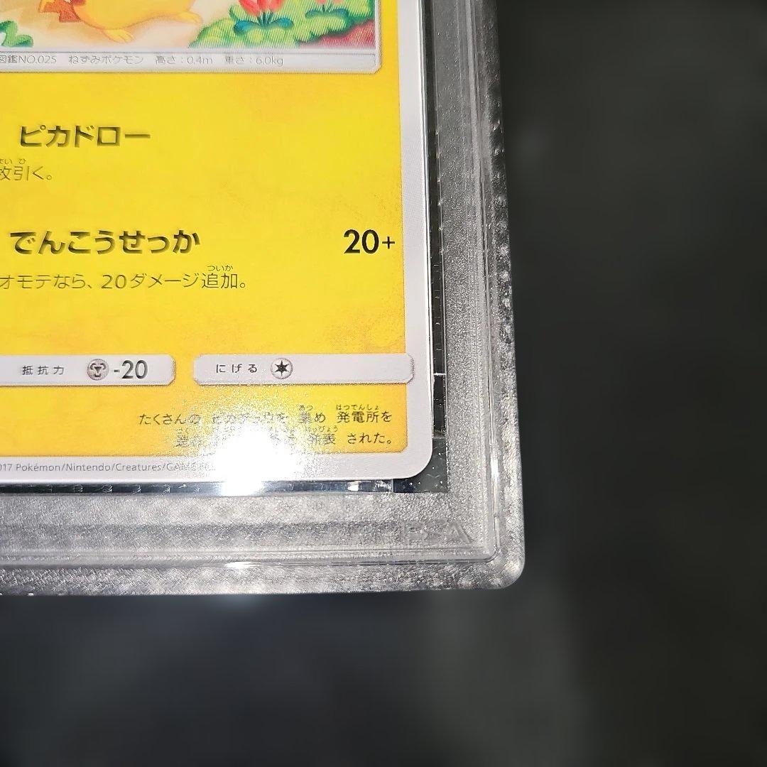 PSA10 ピカチュウ 015/050 C SM4a 2017