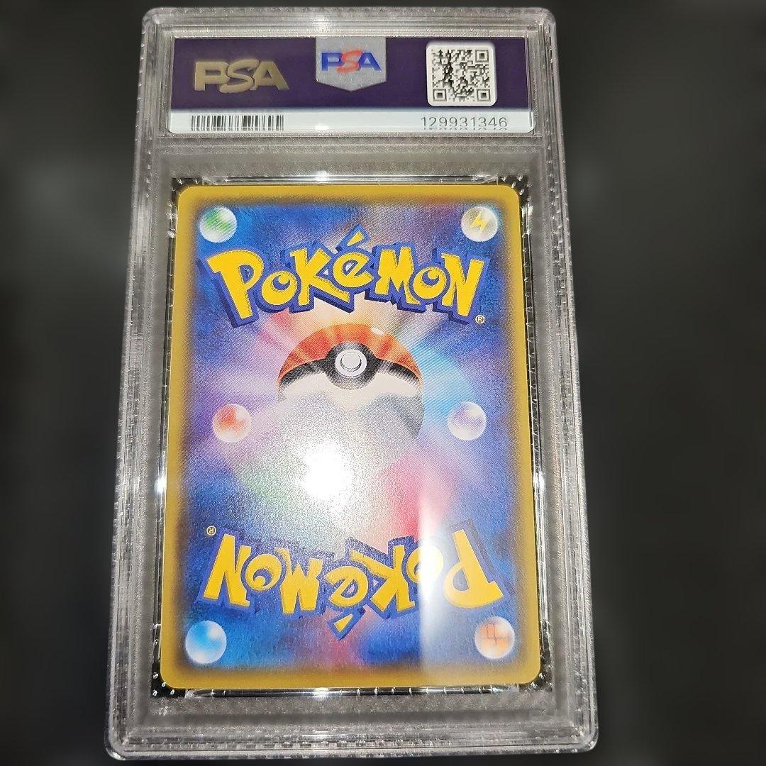 PSA10 ピカチュウ 015/050 C SM4a 2017