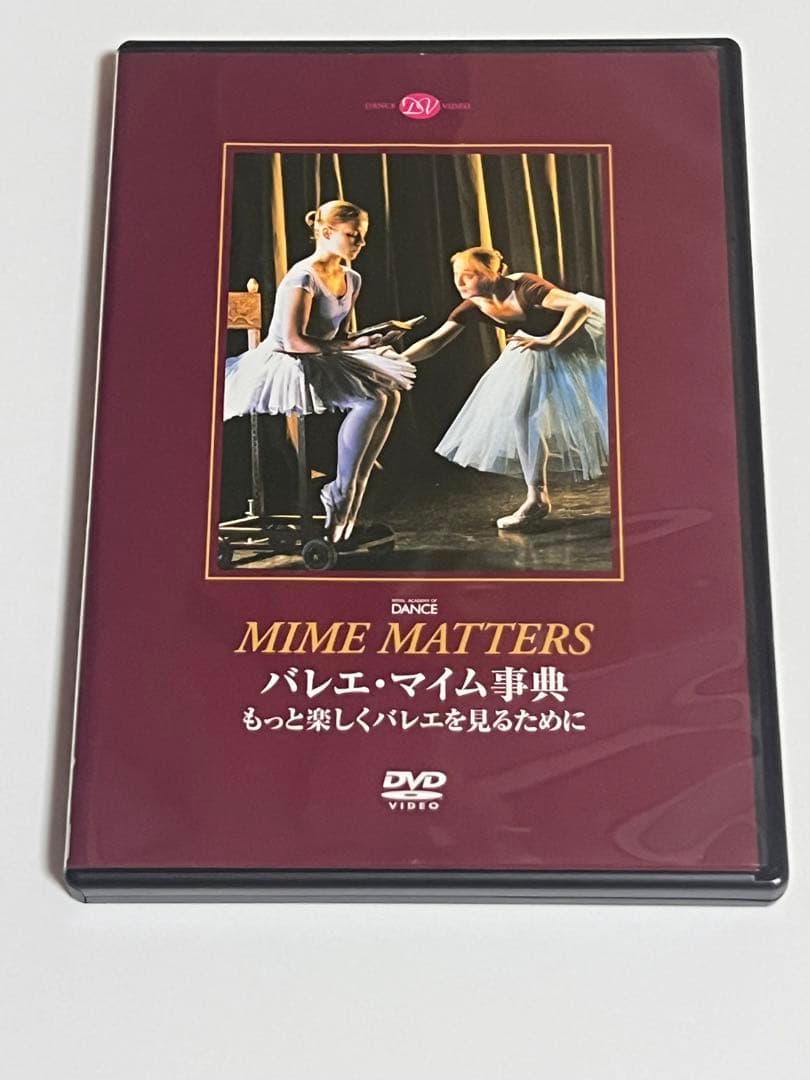 お値下げ★バレエ•マイム事典★ バレエマイムDVD★
