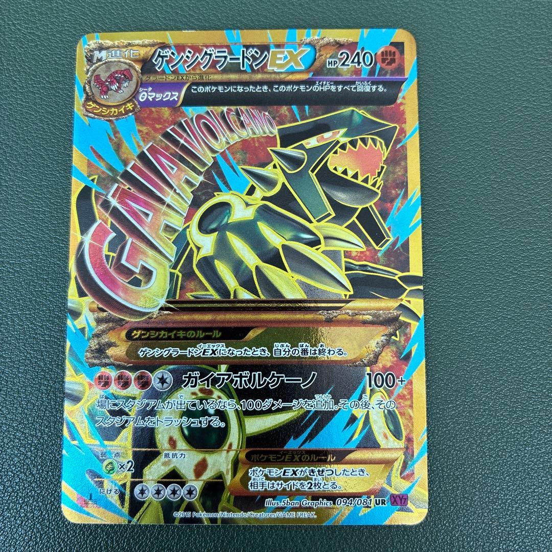 ポケモンカードゲーム ゲンシグラードンEX UR 094/081