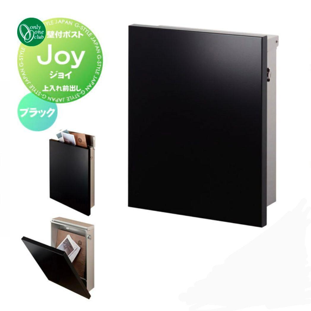 Joy 壁掛け郵便ポスト ブラック
