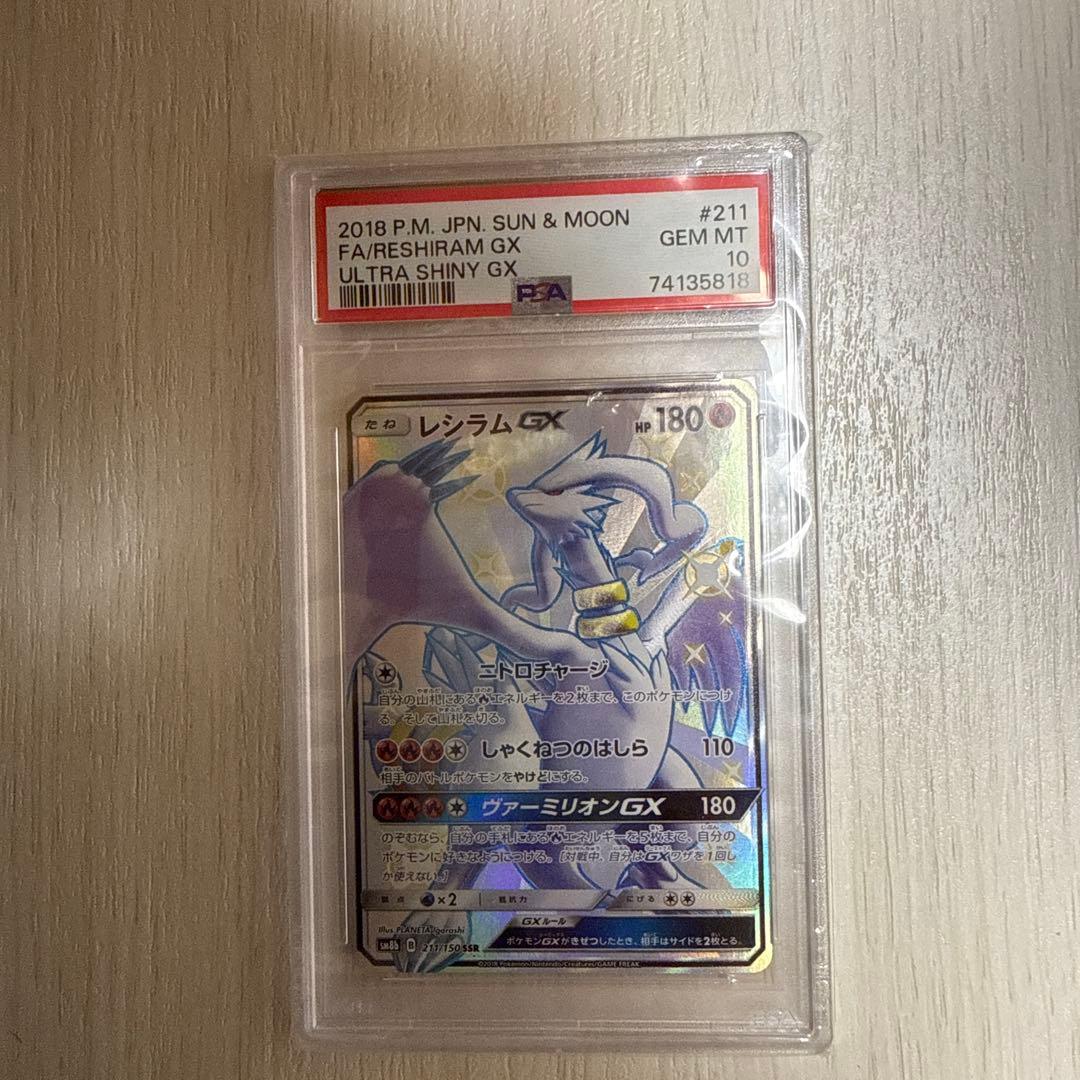 レシラムGX SSR SM8b GXウルトラシャイニー