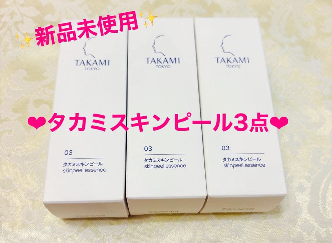 【★専用様】✨新品3点✨タカミスキンピール 角質美容液 30mL SPエッセンス