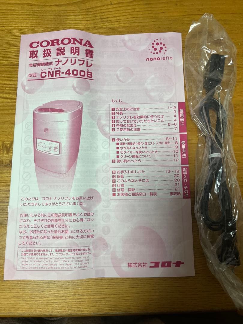 CORONA CNR-400B(W) ナノリフレ 新品　未使用