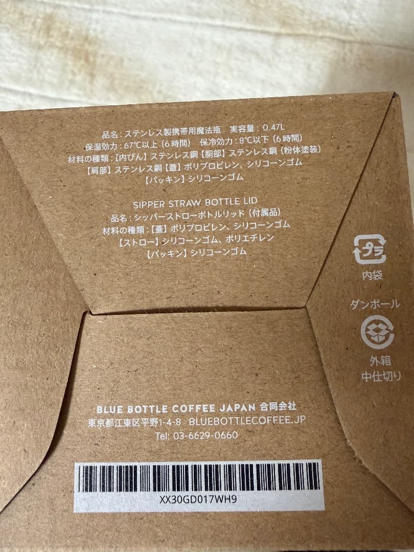 弁当箱・水筒 HUMAN MADE x Blue Bottle Coffee Bottle