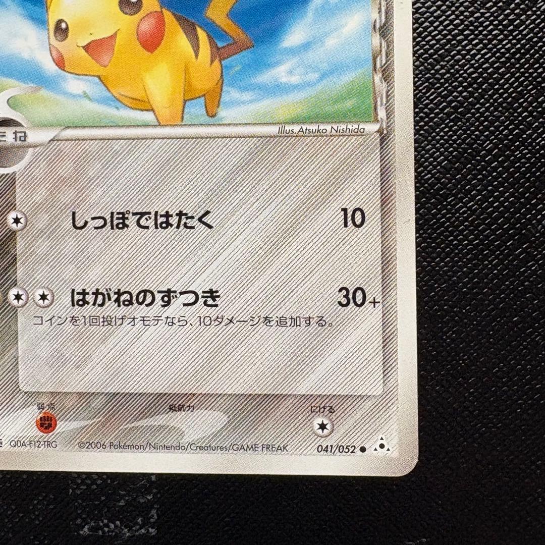 ピカチュウ デルタ種 041/052　ポケモンカード