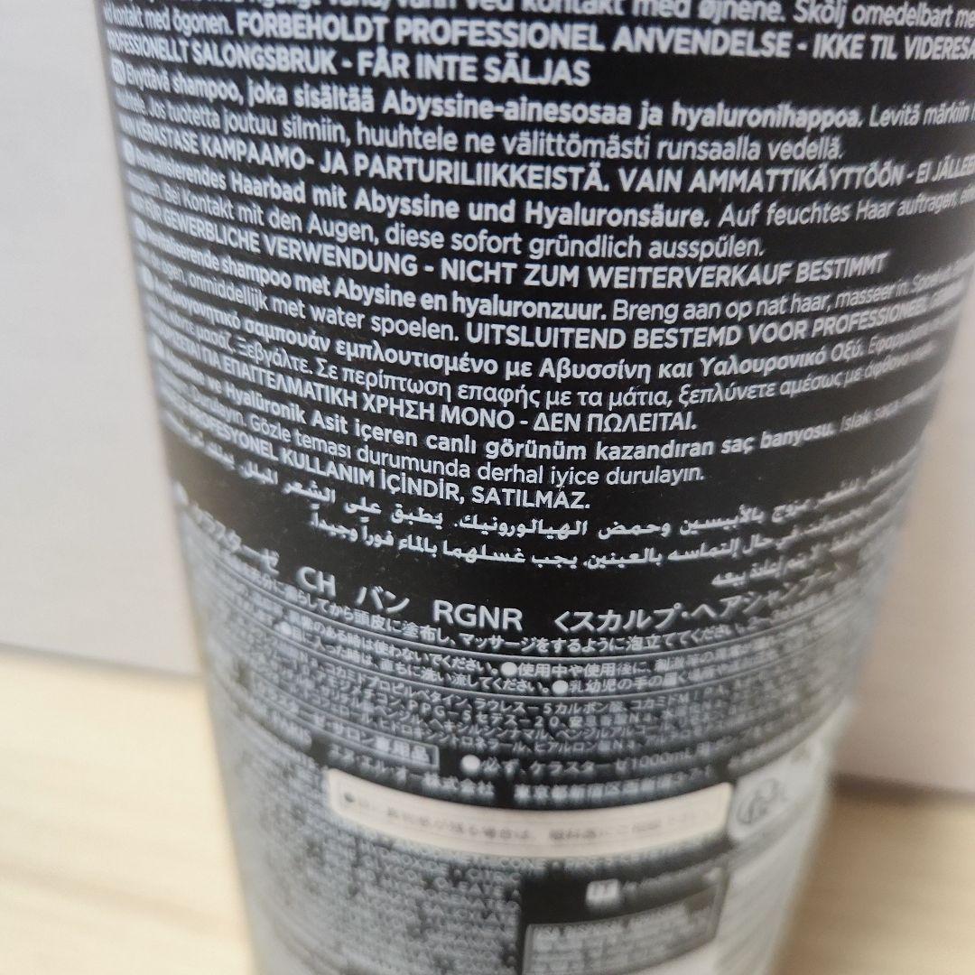 ケラスターゼ CH バン RGNR スカルプヘアシャンプー 1000ml