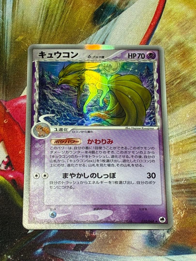 キュウコン　デルタ種　1st