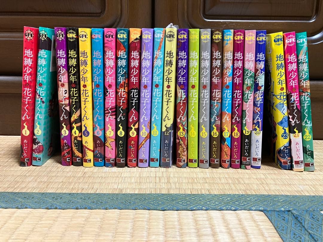 地獄少年 花子くん 全22巻セット