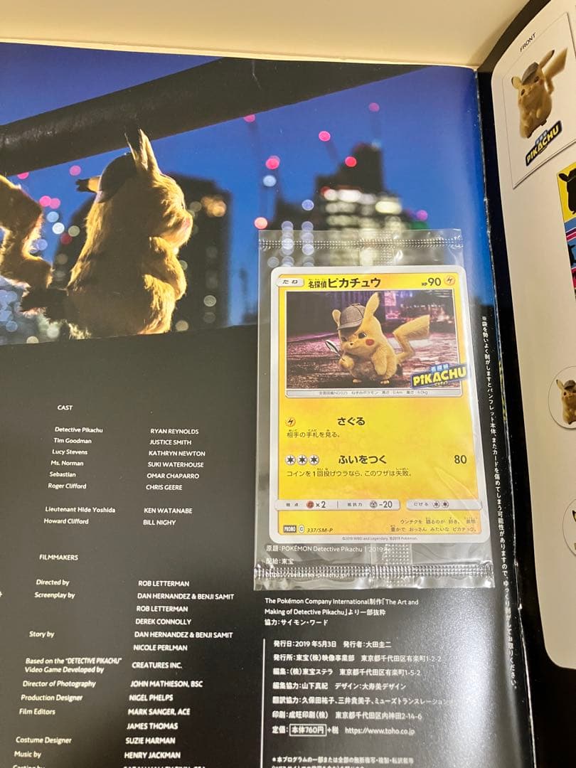 名探偵ピカチュウ パンフレット 未開封　プロモカード付き