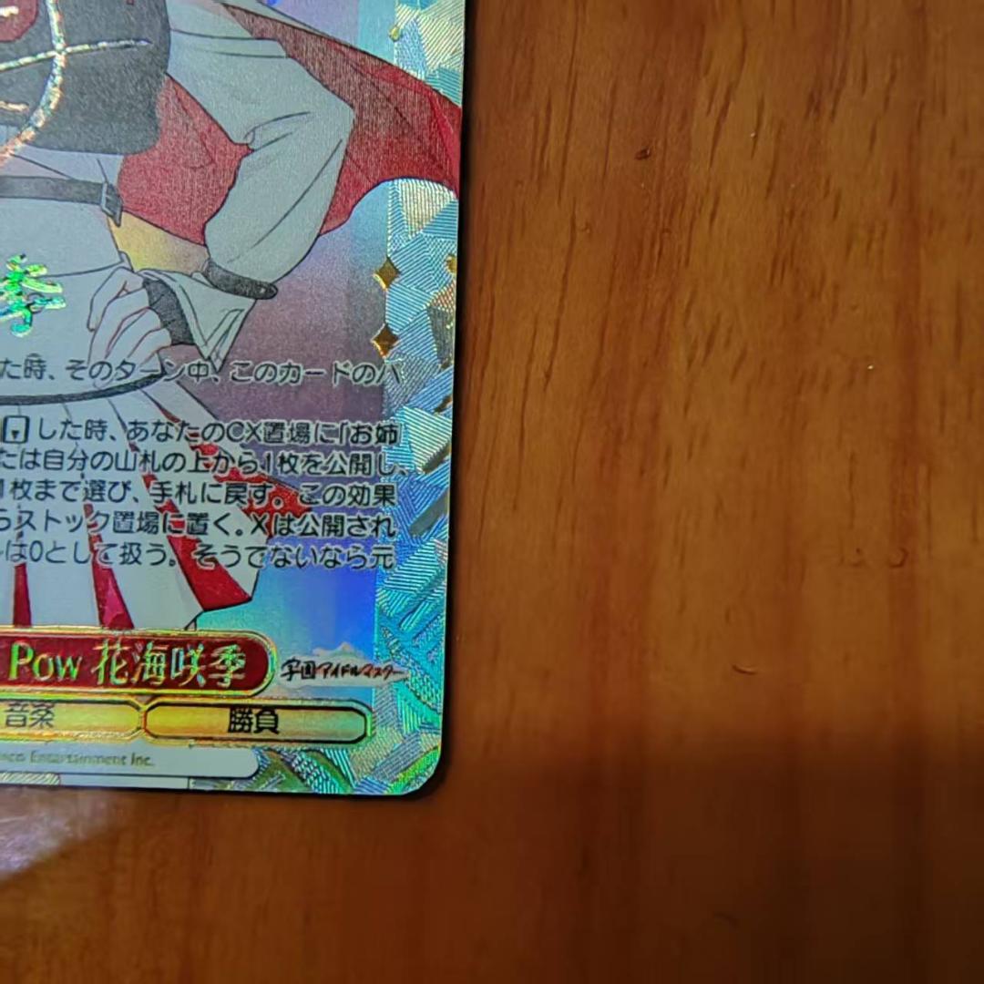 ヴァイスシュヴァルツ Boom Boom Pow 花海咲季