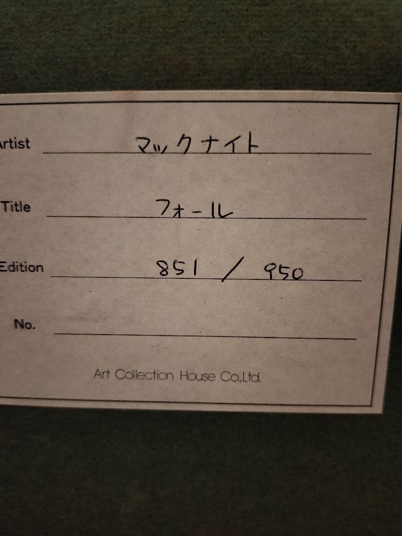 トーマスマックナイト　作品名「フォール」　シルクスクリーン