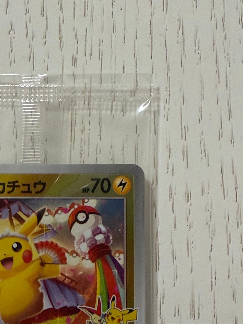 ♪*♪様 【未開封】トウホクのピカチュウ