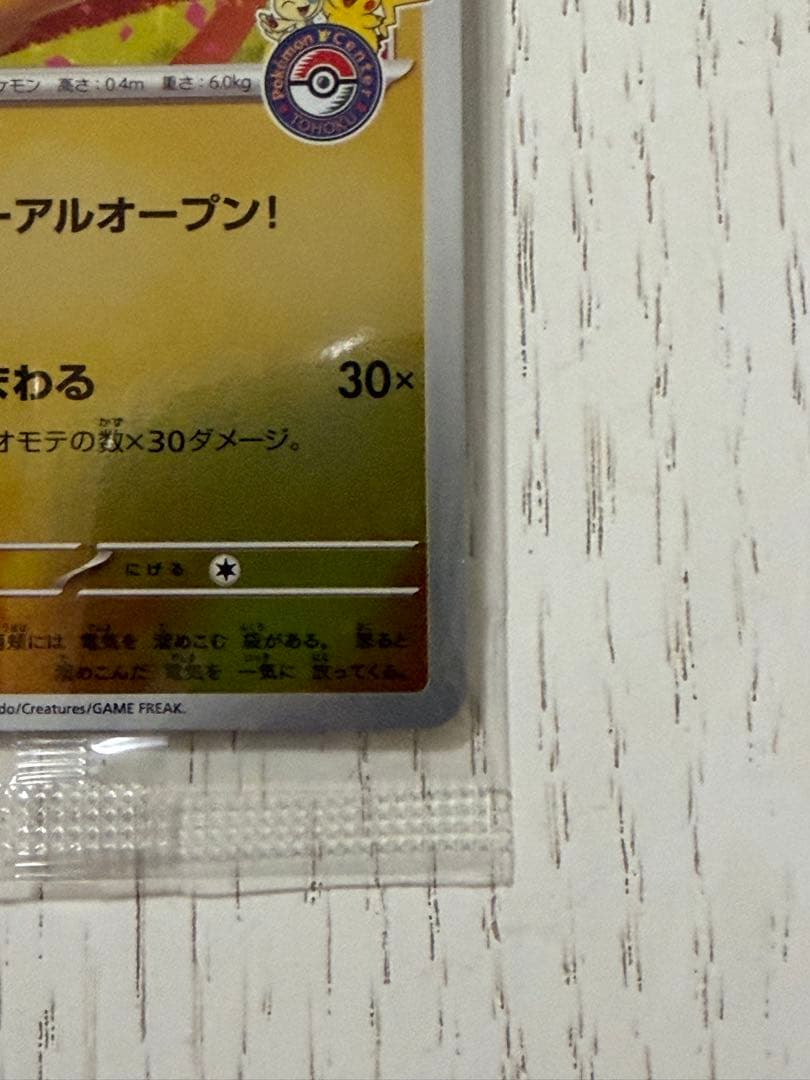 ♪*♪様 【未開封】トウホクのピカチュウ