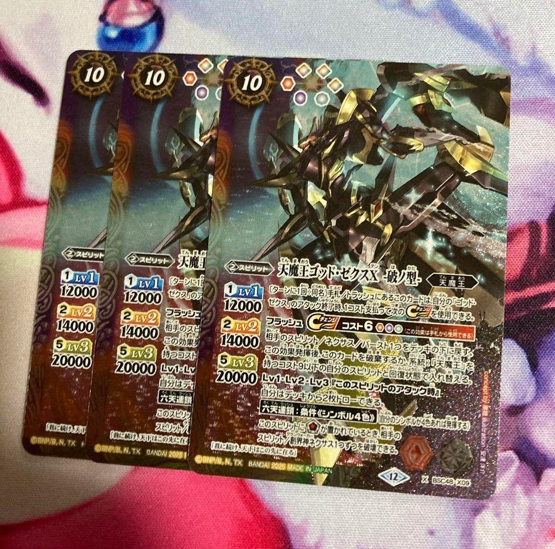 天魔王ゴッド・ゼクスX-破ノ型- 3枚