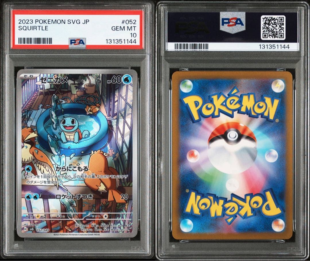 PSA10 連番 フシギダネ ヒトカゲ ゼニガメ ar